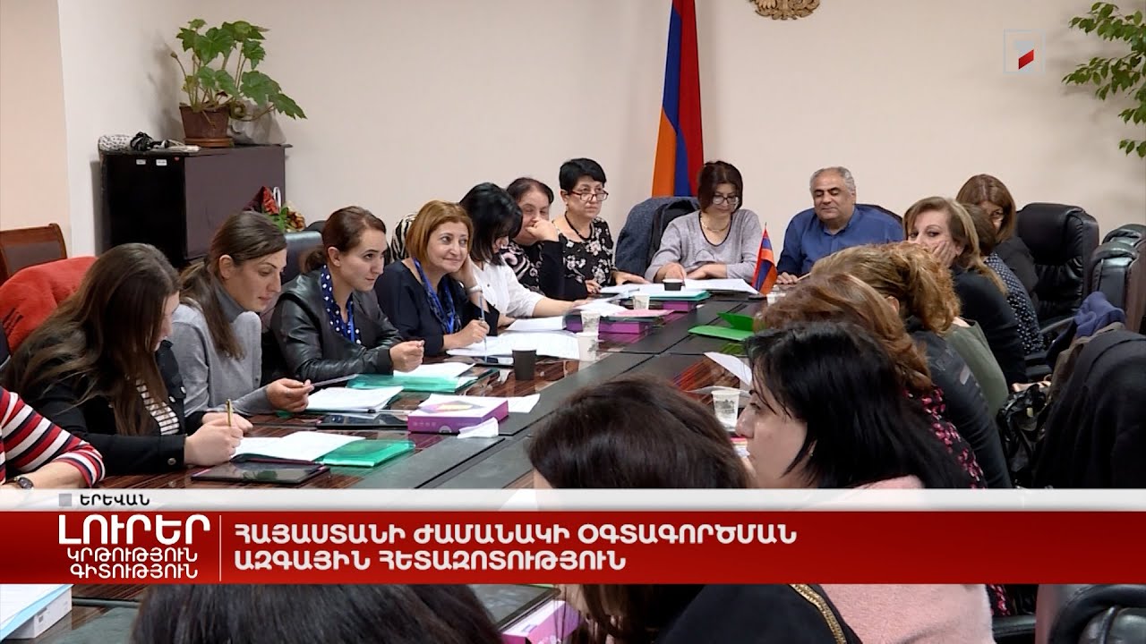 Հայաստանի ժամանակի օգտագործման ազգային հետազոտություն