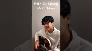 足音〜Be Strong/Mr.Children #shorts