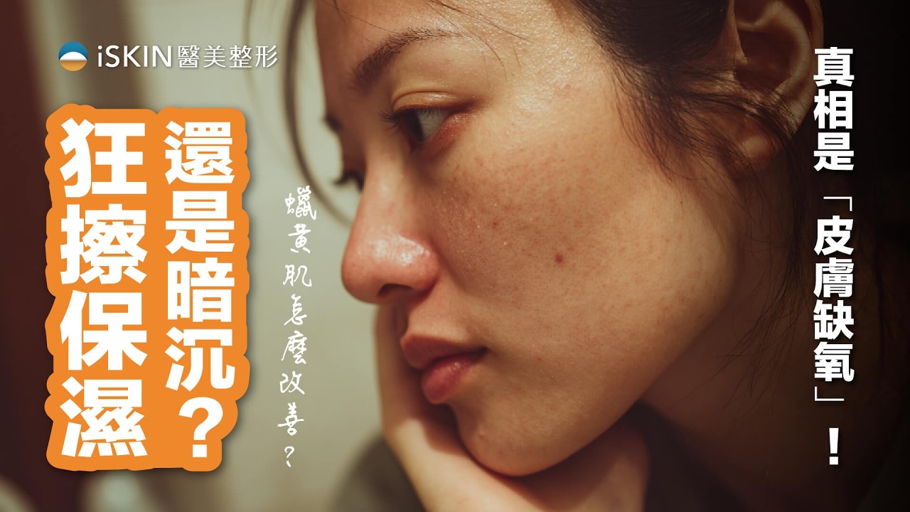#氧氣嫩膚 打破秋冬暗沉蠟黃，加速循環幫肌膚「補氧」!