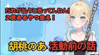 「余裕持てるようになってよかった」と語る胡桃のあ【胡桃のあ/ぶいすぽっ】
