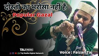 Popular Gazal  Dushmani Ki To Kya Puchhiye Dosti K