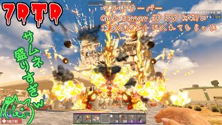 【7DTD】超ボッチ猫がマルチサーバーの配信者イベントに参加してみたら花火は綺麗だし楽しかったけどやっぱりボッチ因子発動だった件　（open server JP PVE KARI）【ドミネコ】