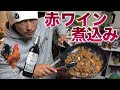 もも肉の赤ワイン煮込み!絶品おしゃれ洋食!ビストロシャイニー