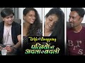 Wife Swapping पत्नियों की अदला बदली Hindi Short Film TriSun ADS