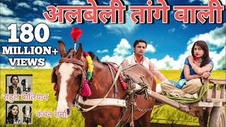 Download lagu ALBELE TANGE WALA | SONG | #albeletangewale mp3 Download lagu ALBELE TANGE WALA | SONG | #albeletangewale mp3