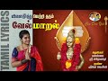 வேல்மாறல் Velmaral Srinisha Murugan Devotional Songs Cee Dee Yes Tamil Devotional