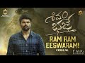 Shivam Bhaje Movie | Ram Ram Eeswaram Lyrical | Ashwin Babu | Sai Charan | Vikas Badisa | Apsar