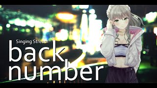 【 #歌枠 / #karaoke 】back number縛り🎤初見さん大歓迎! / 松永依織