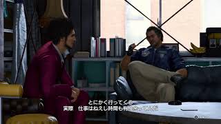 龍が如く8  #2
