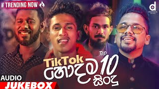 TikTok Top 10 Hits (Audio Jukebox)  Sinhala New So