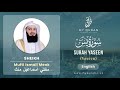 036 Surah Yaseen يس   With English Translation By Mufti Ismail Menk