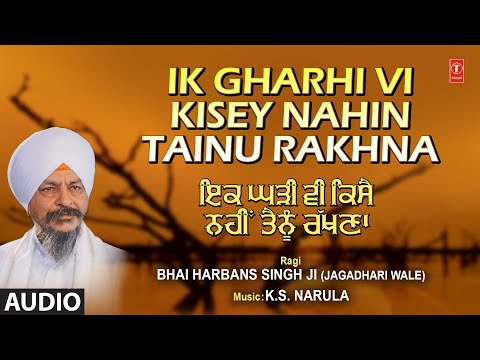 Ik Gharhi Vi Kisey Nahin Tainu Rakhna | BHAI HARBANS SINGH JI | Ik Gharhi Vi Kisey Nahin Tainu