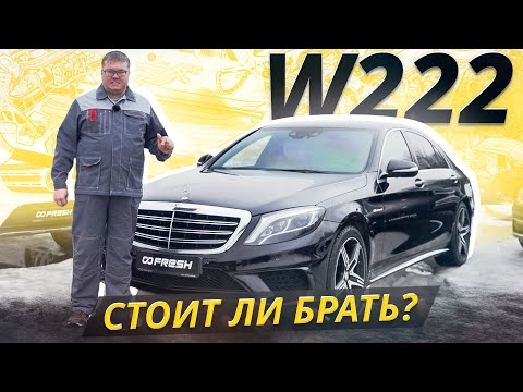 Чем придётся пожертвовать ради S63 AMG? Mercedes-Benz S-Class W222 | Подержанные автомобили