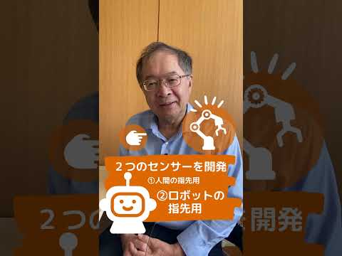 【プロジェクト紹介】触覚の記録再生システム[1] 匠の技を継承するセンサー：大岡昌博教授 #shorts