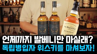 [Glenlaird] 독립병입자 위스키가 뭔데?(feat. 한정판은 못참지)