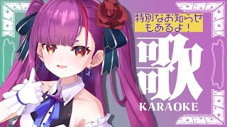 《 アニソン歌枠 / KARAOKE 》特別なお知らせあります👀✨《 焔魔るり/ライブユニオン 》
