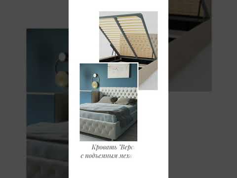 Кровать 'Версаль' с подъемным механизмом.Berhouse.