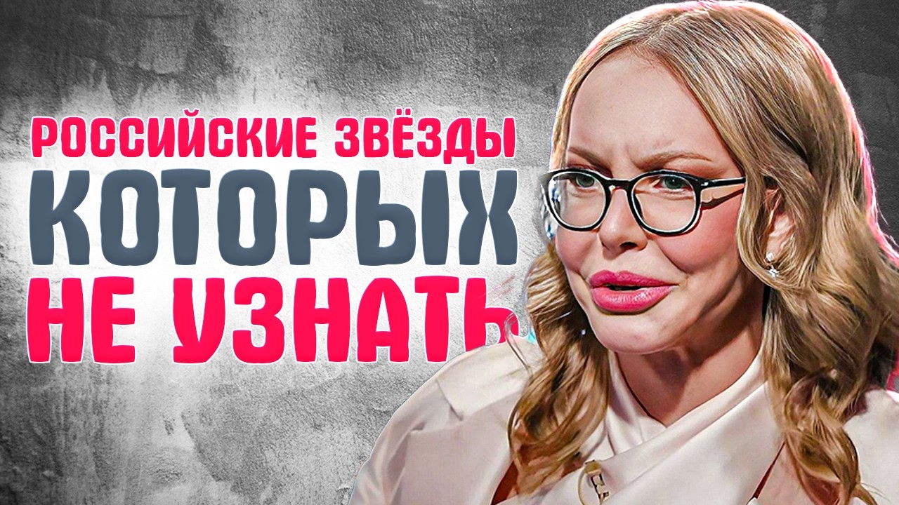 10 звёзд, которые ПОТРЯСЛИ Всех Своей Новой Внешностью