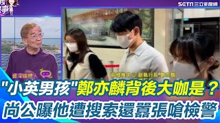 Re: [新聞]小英男孩狂洗板 杜奕瑾:台灣正被零日攻擊