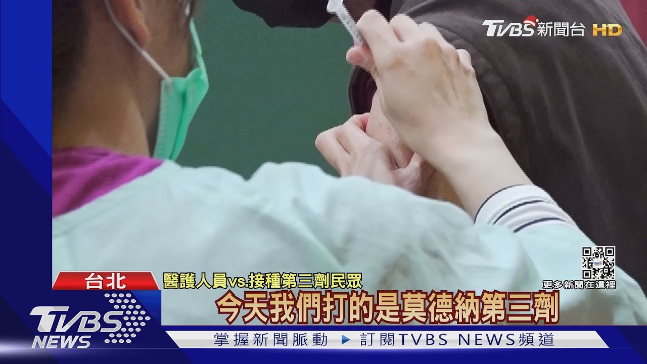 快預約!「滿18歲、間隔5個月」 第三劑全開放