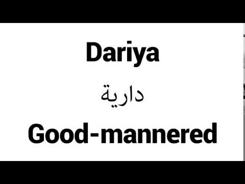 How to Pronounce Dariya! - Middle Eastern Names