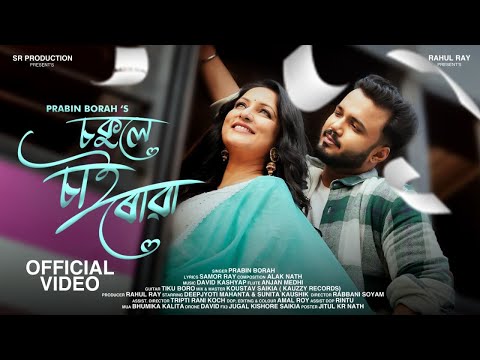 Sokule Sai Ruwa - | Prabin Borah | Samor Ray | Deepjyoti & Sunita | Rabbani | Official Music Video 