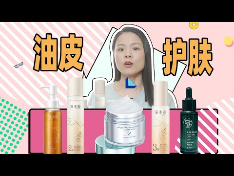 【蓉點兒】油皮護膚搭配！溪木源層孔菌爽膚水、乳液、潔面，惜玥小綠瓶水楊酸精華，珀萊雅多酸面膜~油敏皮必看！個人實測護膚品好物安利種草測評~