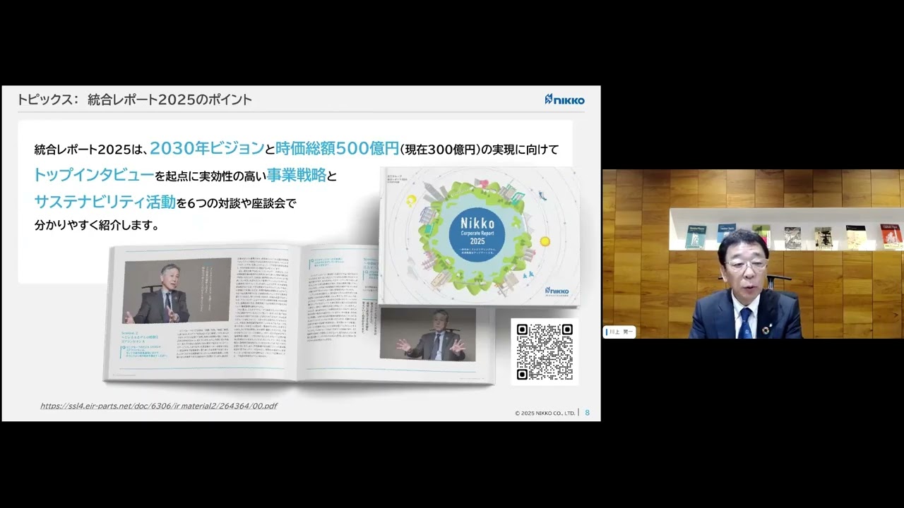 2026年3月期 第2四半期決算説明会 アーカイブ動画