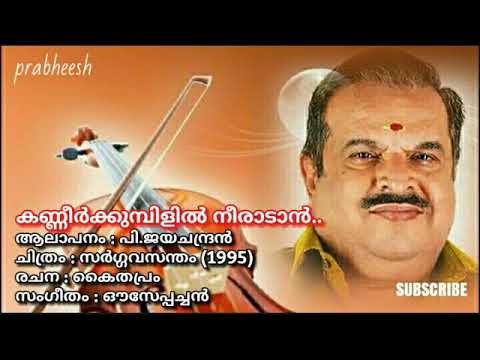 Kanneer Kumbilil Neeradan...| Sargavasantham [1995] | (Prabheesh)