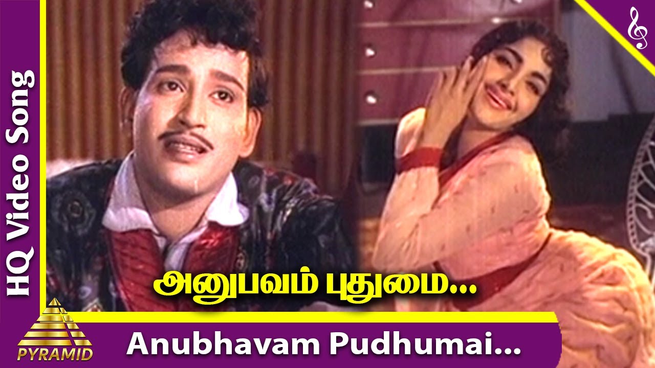 Anubhavam Pudhumai Song Lyrics | Kadhalikka Neramillai | P. B. Sreenivas, P. Susheela