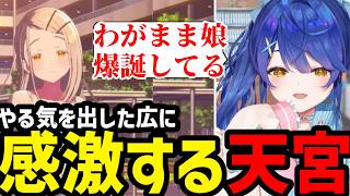 【学園アイドルマスター#3】やる気を出した広に感激するあまみや【天宮こころ切り抜き】