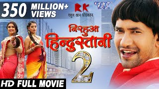 Download lagu Full Movie | #Nirhua Hindustani 2 | Dinesh Lal Yadav 'Nirhua' | #Amrapali Dubey | New #Bhojpuri Film mp3