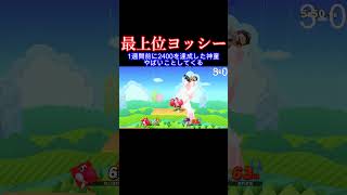 そしてくそうざい #スマブラ #スマブラsp #ゴブリン