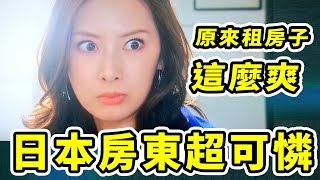 [討論] 房東真的很扯