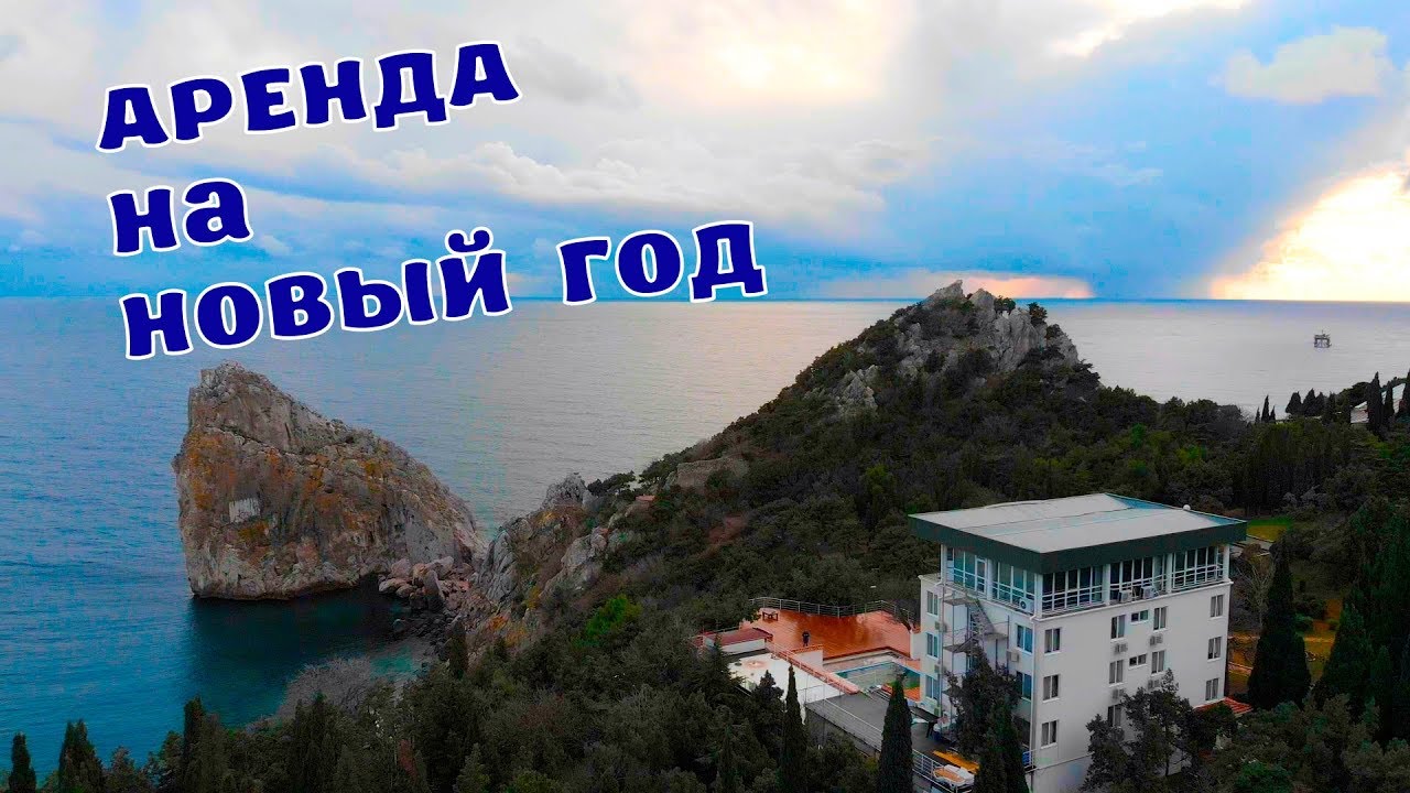 Отдых В Крыму На Новый Год Цены Отдых В Крыму На Новый Год Цены