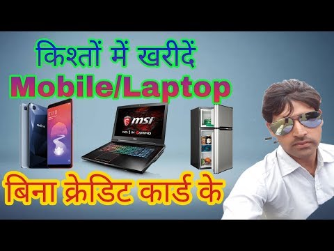 Buy Mobile/laptop without credit card।। Best EMI options ।। ZESTMONEY।। ABTECH