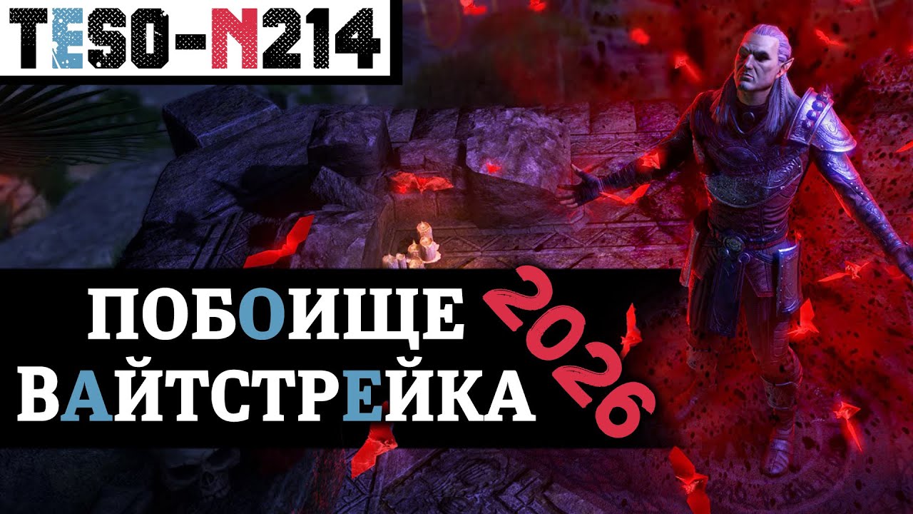 Побоище Вайтстрейка 2026. "Новые награды - Старые принципы". Возвращение главно