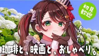 【作業用ラジオ】6月ラスト雑談☕上半期お疲れ様でした！まったりお喋り配信。【VTuber／常世モコ】