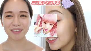 【ゆうこす 切り抜き⠀】にこるんとメイク動画撮ってみた！参考になります