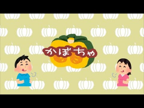 , title : '【童謡】かぼちゃ【小学校音楽】'