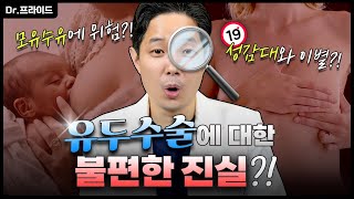 설마 아직도 함몰유두, 큰 유두 수술 해야 되나 고민 하나요❓이 영상 하나로 고민 다 해결됩니다.