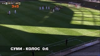 Суми - Колос - 0:6. У Першій лізі знову “підозрілий“ матч