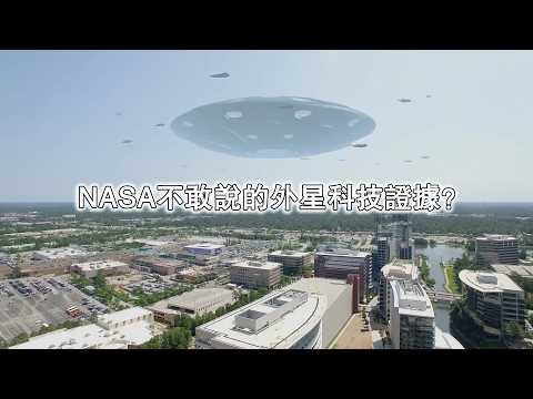 奧陌陌消失之謎：NASA不敢說的外星科技證據？