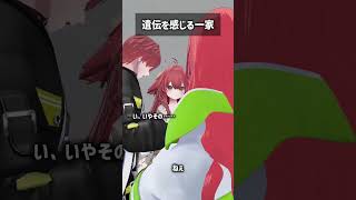 遺伝を感じる一家 #VRChat #Shorts