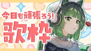 【朝活 / 歌枠】アニソンボカロなんでも歌う！初見さん大歓迎！💚縦型配信 singing stream #shorts #karaoke 【渚沢シチ / ミクスト 】