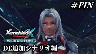【ネタバレ注意】この惑星で、生きていく。＃15(FINAL)【ゼノクロDE】