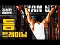 오늘의 등운동 루틴[김성환매일운동]Back Workout