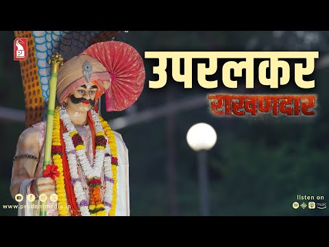 Uparalkar Rakhandar | Epi 27 | Rakhandar with Ghadi | 161125