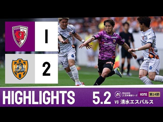 【京都サンガ F.C. vs 清水エスパルス】ハイライト_Ｊ１リーグ第14節@サンガS