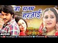 Pradeep Pandey Chintu का दर्दभरा गीत Ja Sanam Harjai Dulhan Chahi 2 New Bhoj